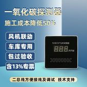 一氧化碳传感器浓度报警系统CO探测停车场地下车库监空气质量控制