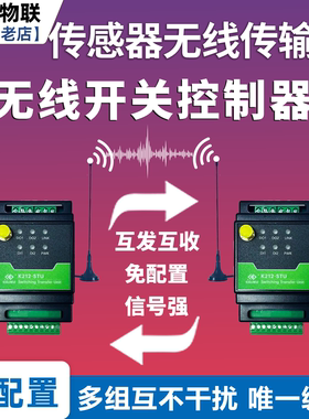 东流收发大功率IO电机接收器开关量无线传输模块远程PLC控制