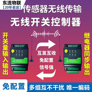 报警发射器同步接收器开关量智能家居远程遥控无线传输模块LoRa