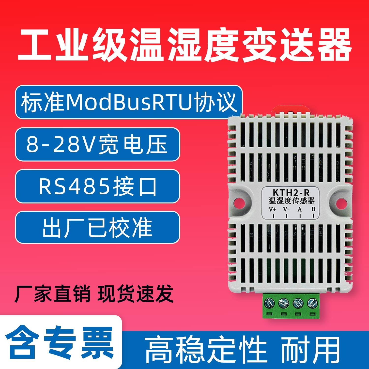 温湿度传感器卡轨工业级