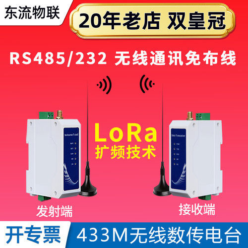 lora无线通信模块数传电台