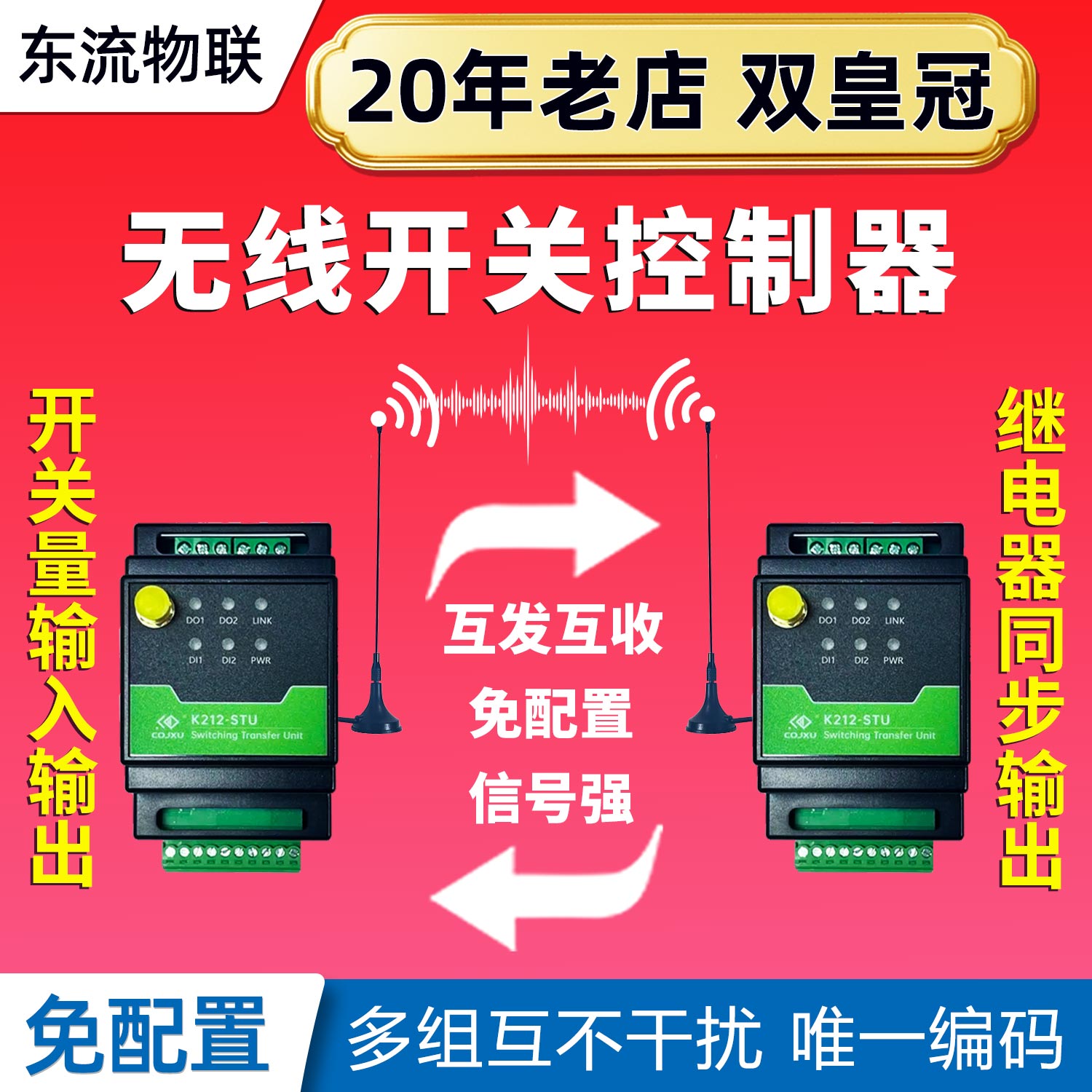 开关量无线传输模块点对点对传图片