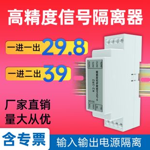 4-20mA直流信号隔离器 一进二出/一出 电流模拟量输入输出安全栅