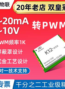 脉冲频率变送器PWM转0/4-20mA电流0-5/10V电压模拟量调节占空比
