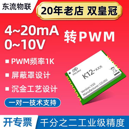 脉冲频率变送器PWM转0/4-20mA电流0-5/10V电压模拟量调节占空比