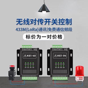 无线远程控制开关 水位控制器液位 遥控对传继电器输出 lr151模块
