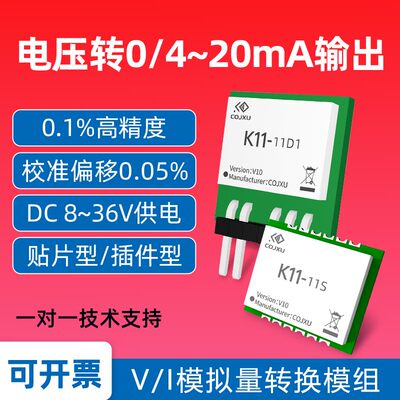 直流电压0-5/10V转0/4-20mA电流输出模组 V/I转换器 XTR111