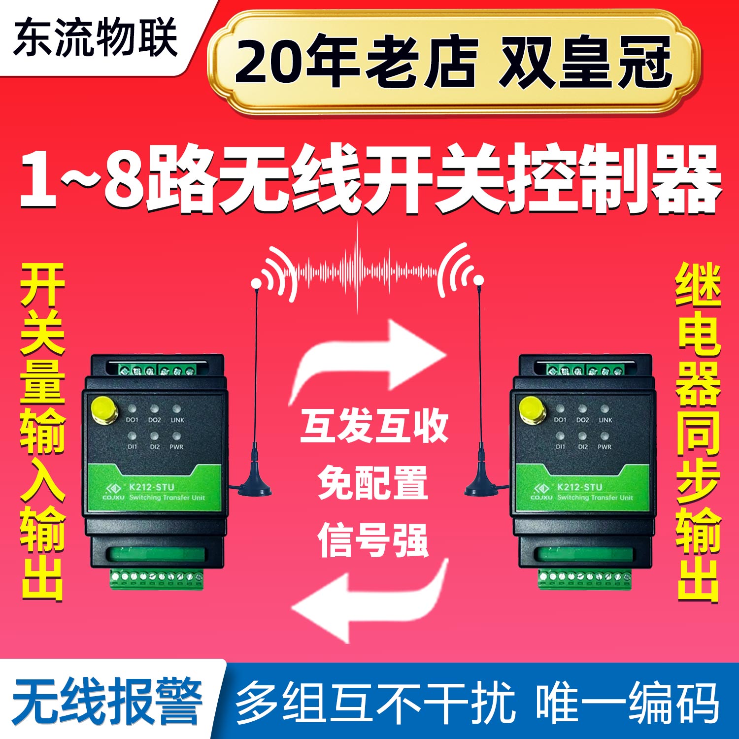 无线报警发射器开关量反馈智能家居传输模块远程控制器开关变送器