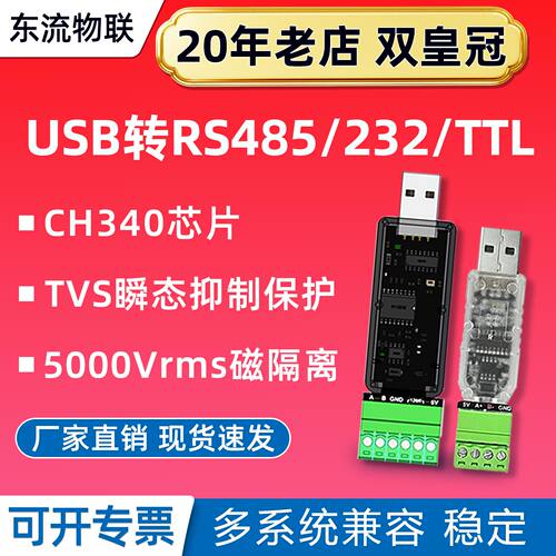 磁隔离技术USB转485/232串口模块