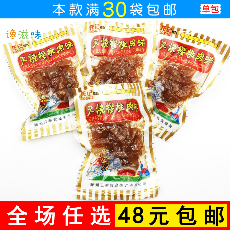 龍記叉燒櫻桃肉40g麻辣休閑零食80 90后 小面筋辣片辣條 滿包郵