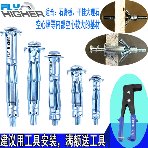 中空壁虎 石膏板膨胀螺丝 空心砖空心墙膨胀螺栓铁飞机大理石专用 - 封面
