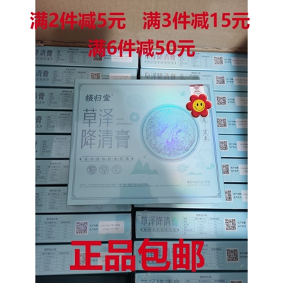 天津元氏核归堂翌仁堂草泽降清膏血压血糖血脂血管垃圾正品刮码