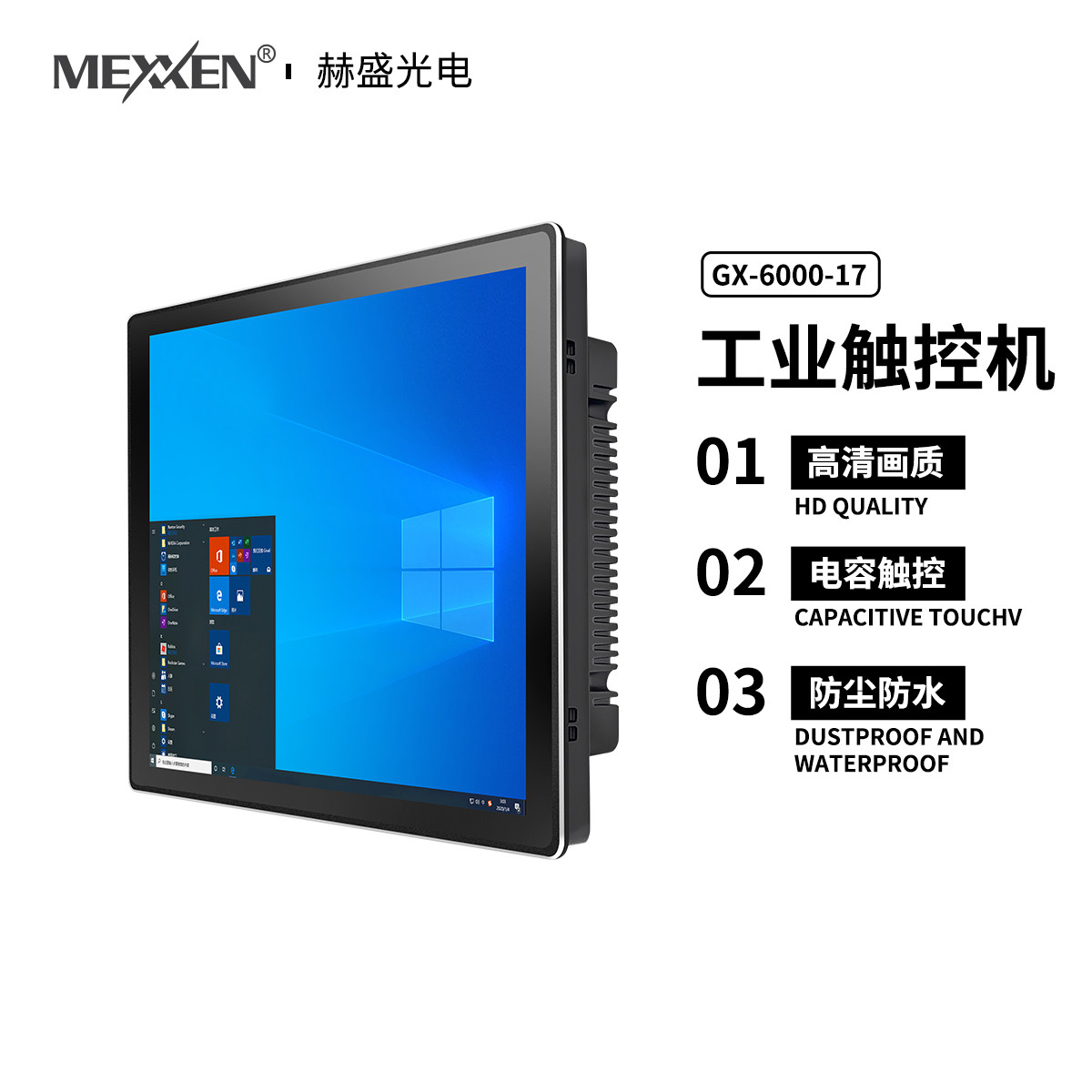 MEXXEN工业触控机GX-6000-17电容式触摸屏高清防水一体机
