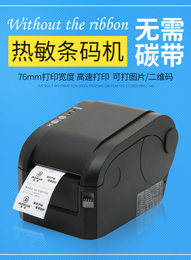 佳博GP-3120TN热敏不干胶打印机条码机吊牌奶茶标签机月饼标签机