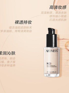 唯魅秀高清裸色无瑕粉底液化妆师推荐持久自然裸妆防水遮瑕不油腻