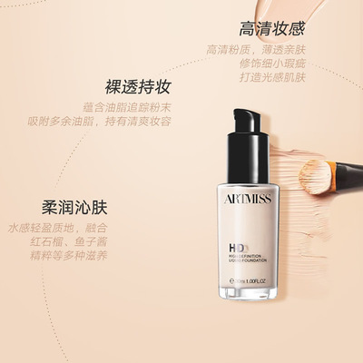 唯魅秀化妆师推荐高清无瑕粉底液