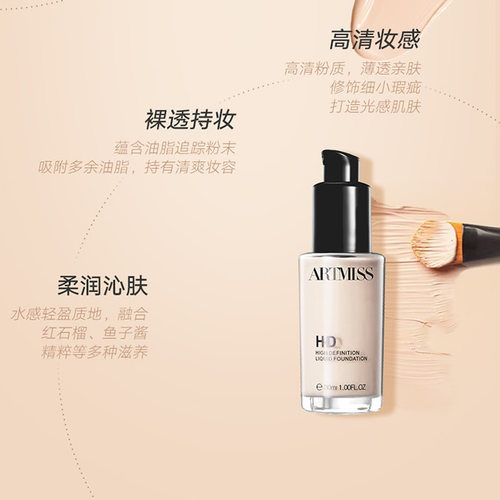 唯魅秀化妆师推荐高清无瑕粉底液