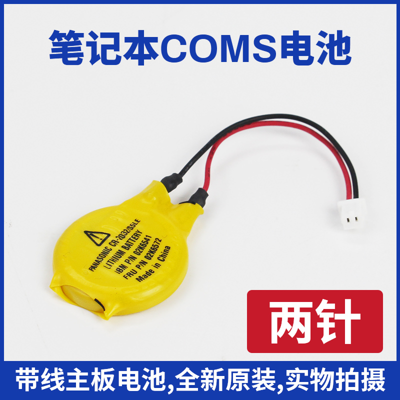 黄色带线2032电池笔记本COMS