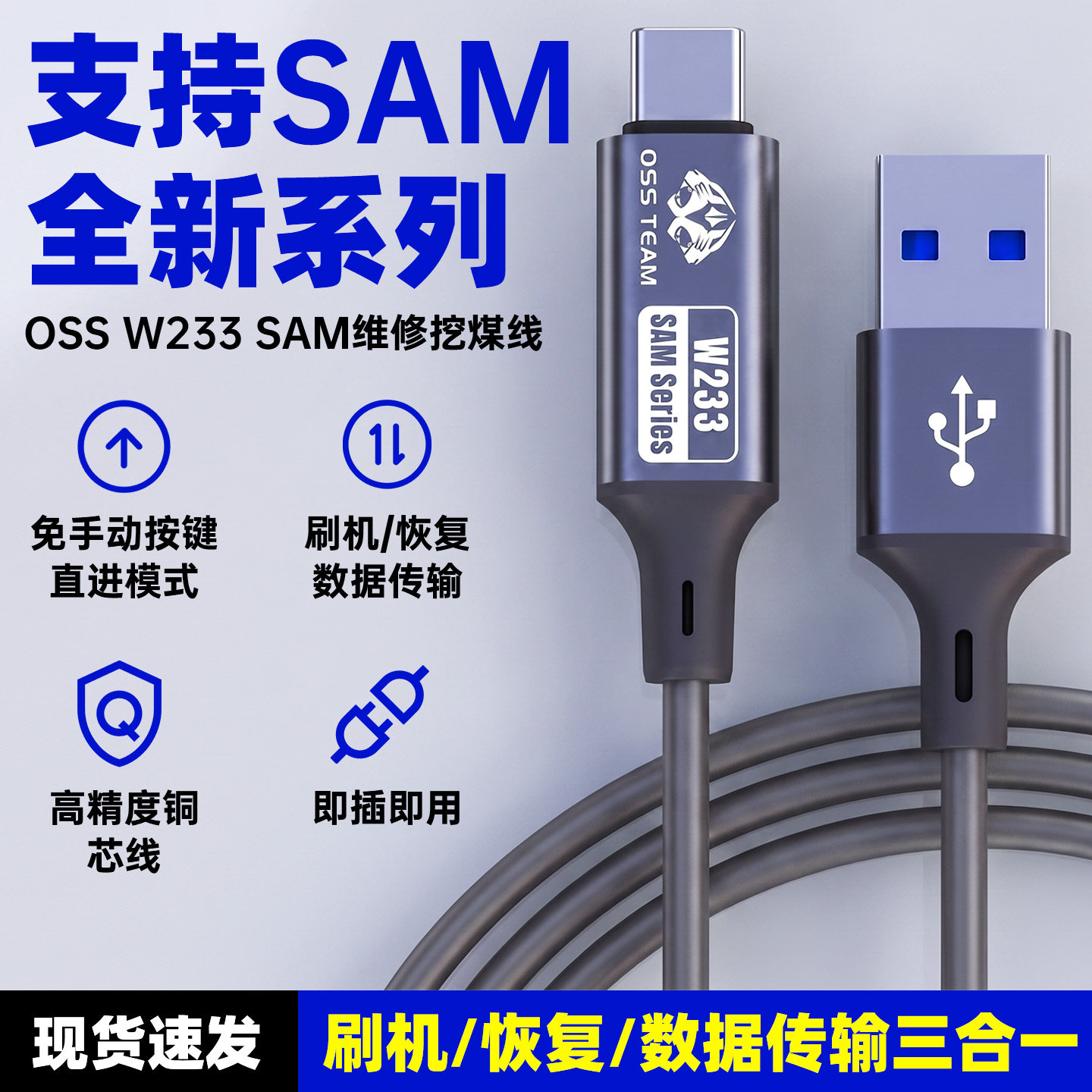 OSS适用于三星SAM挖煤模式挖煤线刷机充电线手机维修一键进入W233