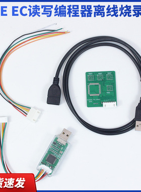 ENE EC读写编程器离线烧录座kb9542 kb9012 kb9022 kb9028 9052