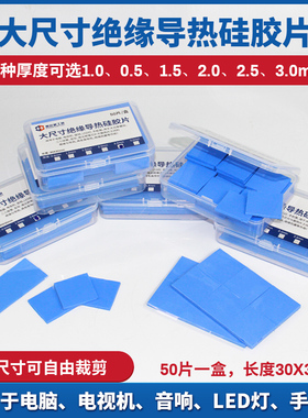 导热硅胶片手机电脑主板散热垫CPU导热片LED导热垫绝缘防震硅脂垫
