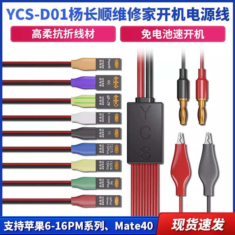 杨长顺维修家开机电源线6-16系列