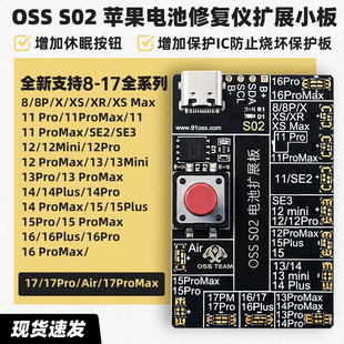 电池循环机电池修复仪扩展小板 17PM OSS S02电池扩展小板苹果IP8