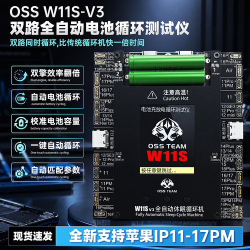 OSS W11S-V3电池循环机测试仪11-17Promax全自动跑循环快一倍效率