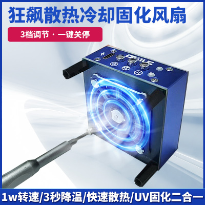 睿高uv固化灯二合一排烟维修风扇