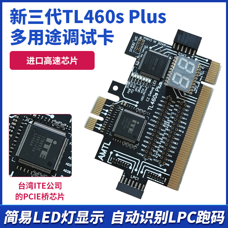 TL460多用途调试卡电脑PCI E测试卡LPC DEBUG诊断卡自动识