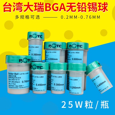 正品台湾大瑞bga25万粒无铅锡球