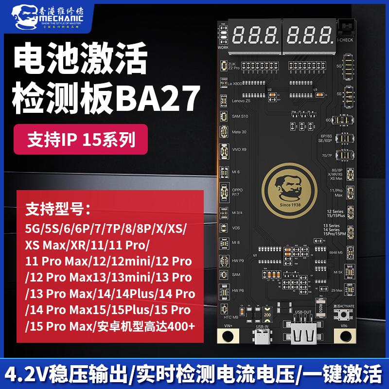维修佬苹果安卓三星手机电池充电激活小板检测器支持5-15系列BA27-封面