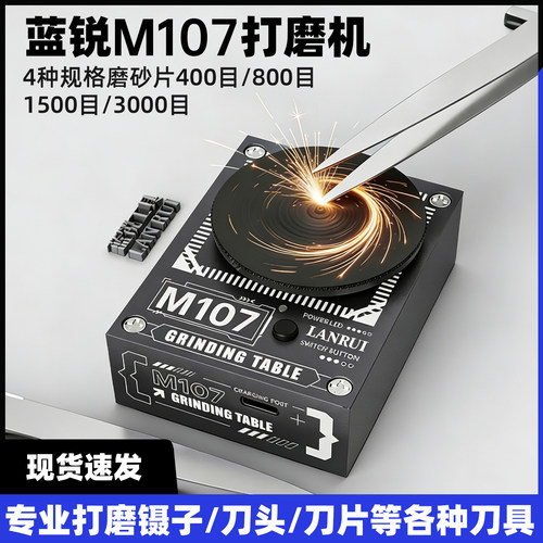 蓝锐M107多功能打磨抛光一体机小型圆盘抛光刀片镊子雕刻刀打磨机
