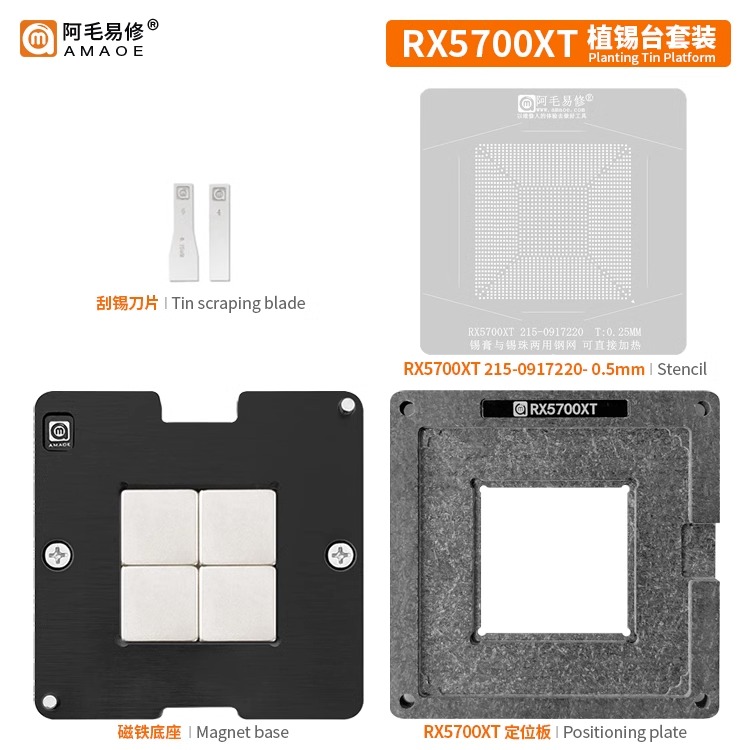 阿毛易修RX5700XT 植锡台 215-0917220 GPU显卡钢网/植球植珠两用