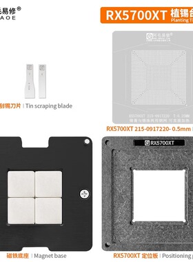 阿毛易修RX5700XT 植锡台 215-0917220 GPU显卡钢网/植球植珠两用