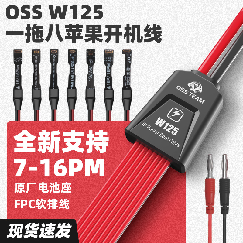 苹果开机电源线7-16系列