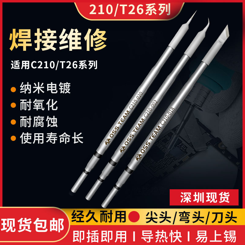 国产速通精诚恒温焊台通用C210 T26D烙铁头发热芯直尖弯头刀头 五金/工具 烙铁/电焊头 原图主图