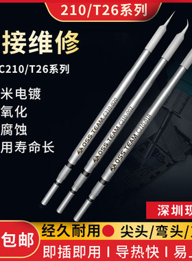 国产速通精诚恒温焊台通用C210 T26D烙铁头发热芯直尖弯头刀头