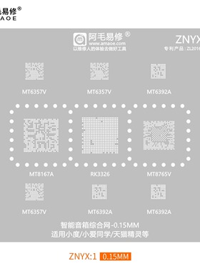 阿毛易修智能音箱维修植锡钢网 MT8167/RK3326/MT8765/MT6392