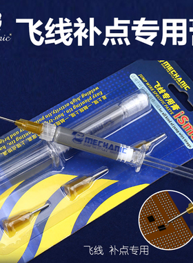 维修佬 ISM5飞线神器 手机维修指纹飞线补点专用焊锡膏 易上锡
