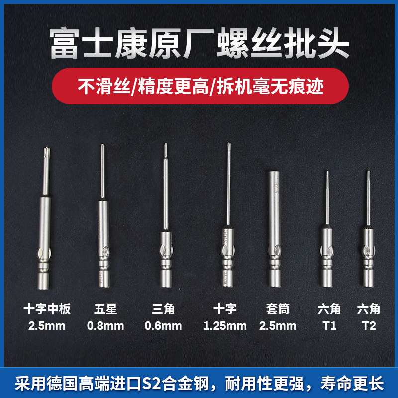 富士康指定 苹果手机螺丝刀批头刀头Y0.6 2.5套筒中板十字五星0.8