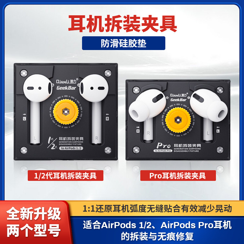 潜力苹果耳机拆装夹具AirPods1/2/3AirPodsPro电池维修拆卸固定夹