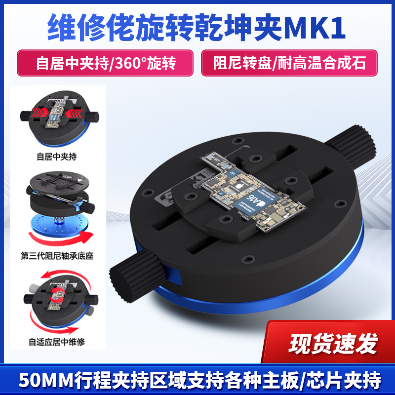 维修佬手机主板芯片除胶夹具