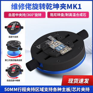 维修佬手机芯片除胶夹具多功能主板维修夹持底座旋转卡具显微镜