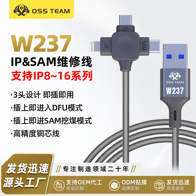 OSS W237 DFU三合一数据线 iP手机进入恢复模式 SAM进入挖煤模式