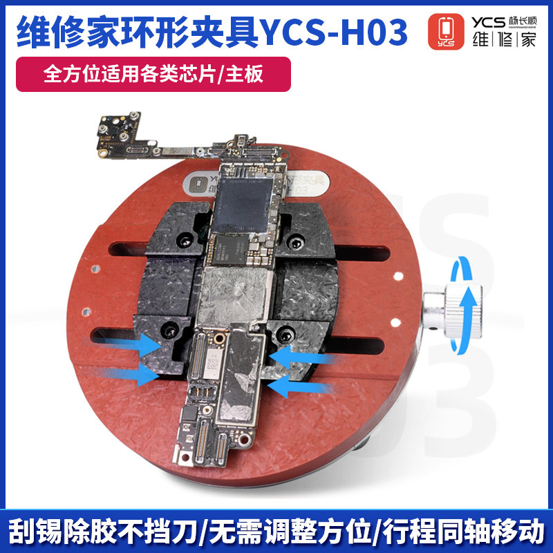 杨长顺维修家环形夹具YCS-H03手机主板维修夹具显微镜夹具
