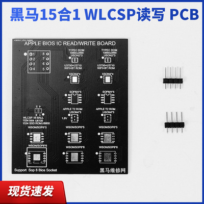 黑马15合1WLCSP读写PCB