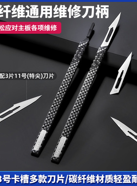 潜力得心碳纤维维修刀柄耐高温手机主板撬刀CPU芯片翘刀特尖刀片