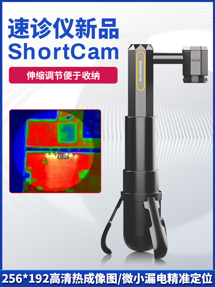 朗驰四代Shortcam lite红外热成像仪手机主板漏电短路PCB速诊仪