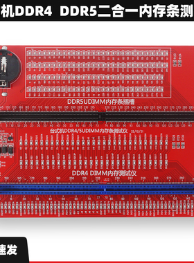 惠民通台式机DDR4/DDR5内存条测试仪二合一UDIMM内存检测工具带灯
